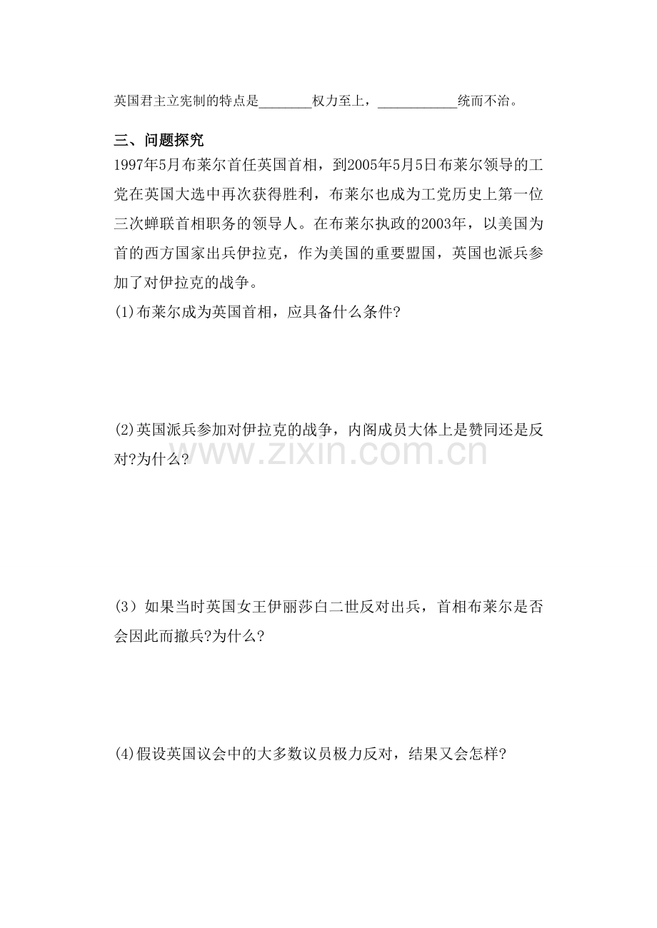 第三单元近代西方资本主义政治制度的确立与发展.doc_第3页