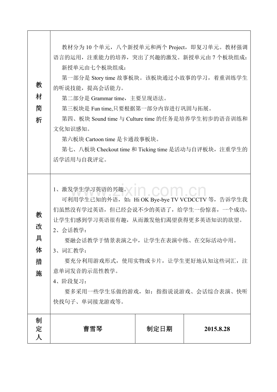 六（上）英语学科计划.doc_第2页