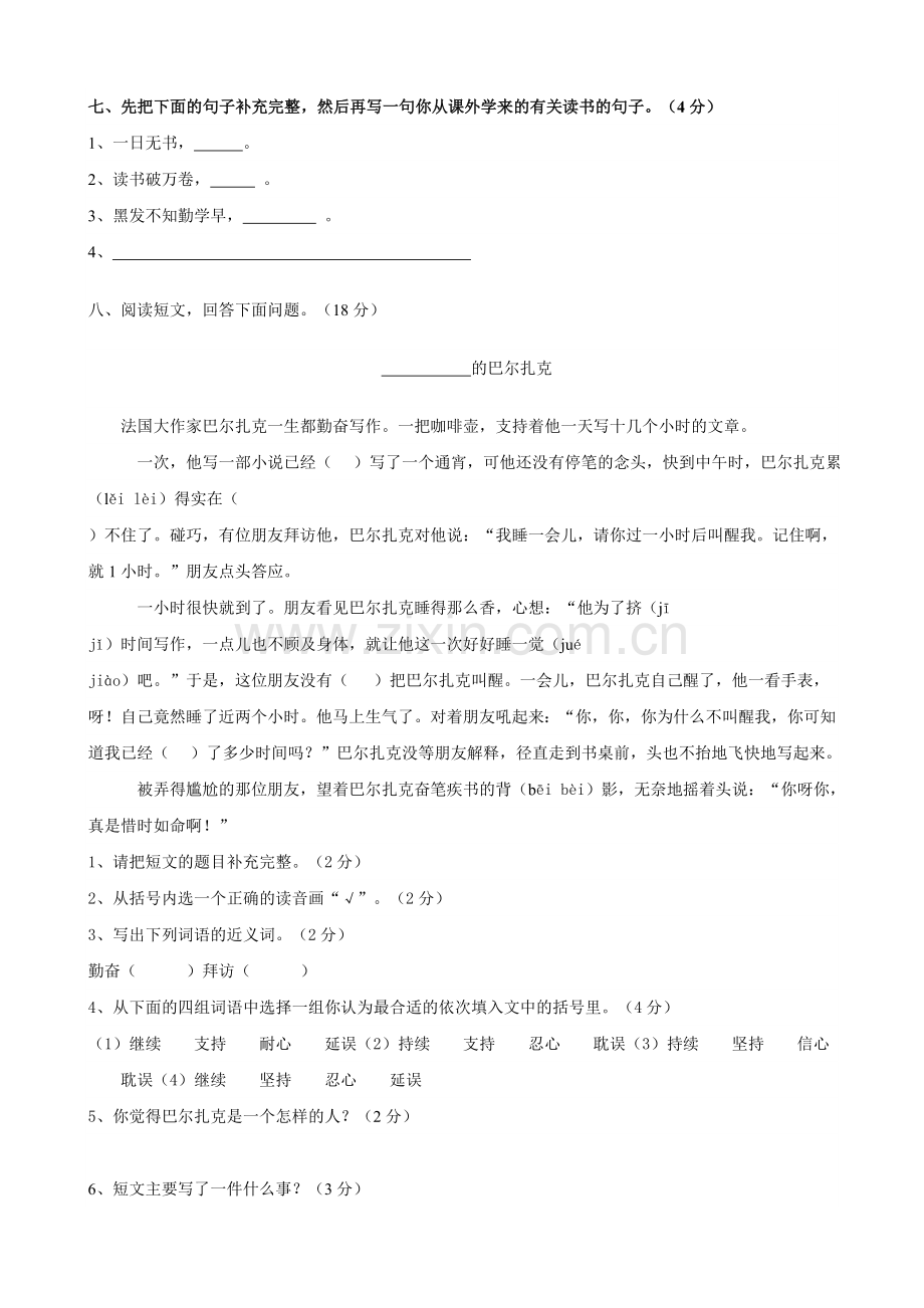 人教版五年级上册语文第一单元测试题.doc_第2页