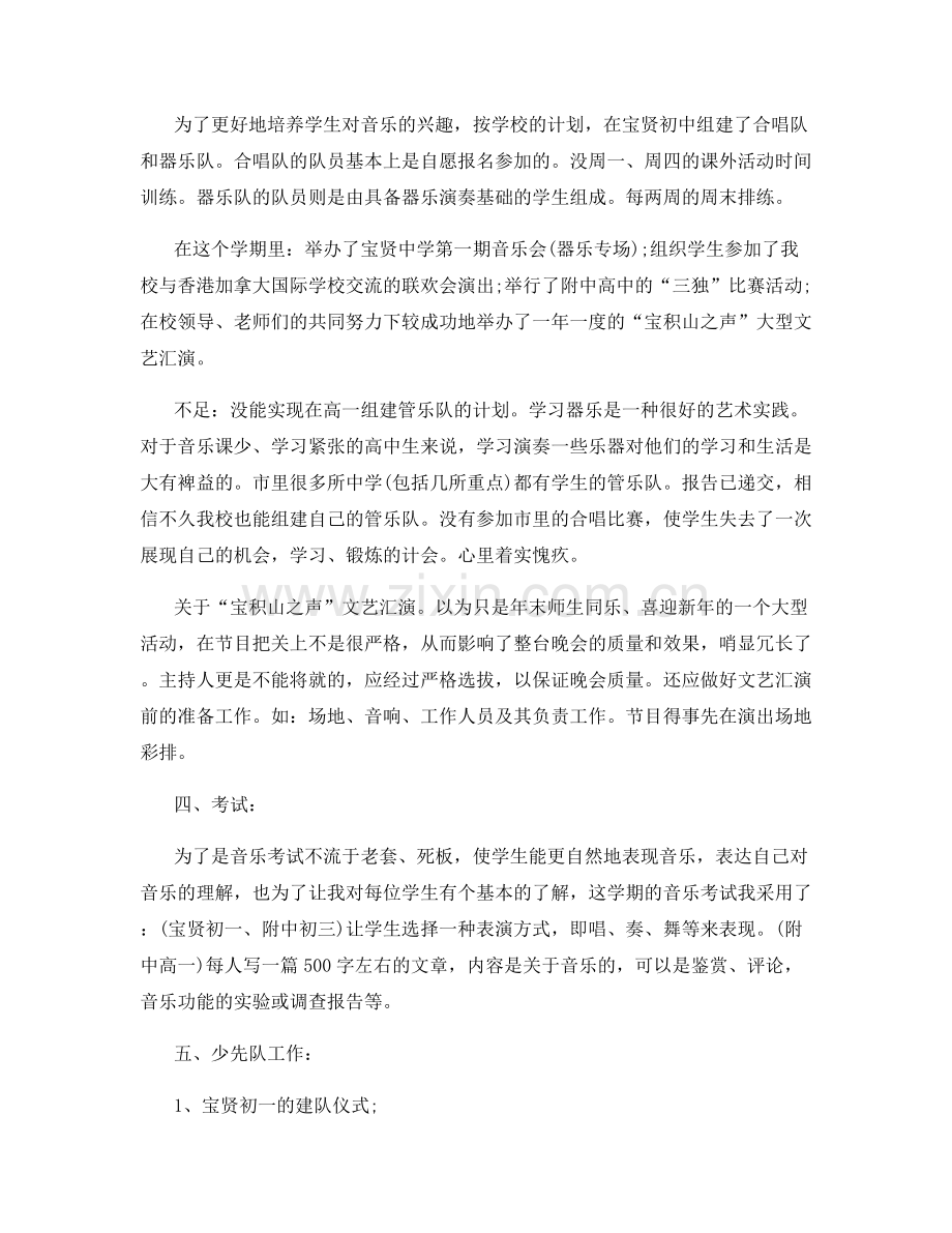 老师个人课堂教育体会总结.docx_第2页