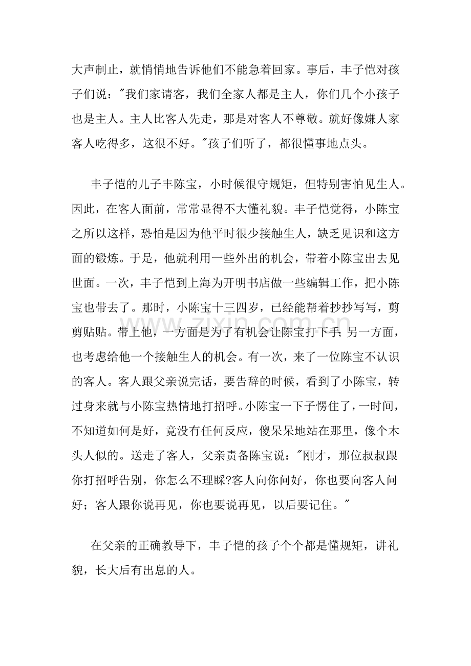 中华民族传统美德故事.docx_第2页