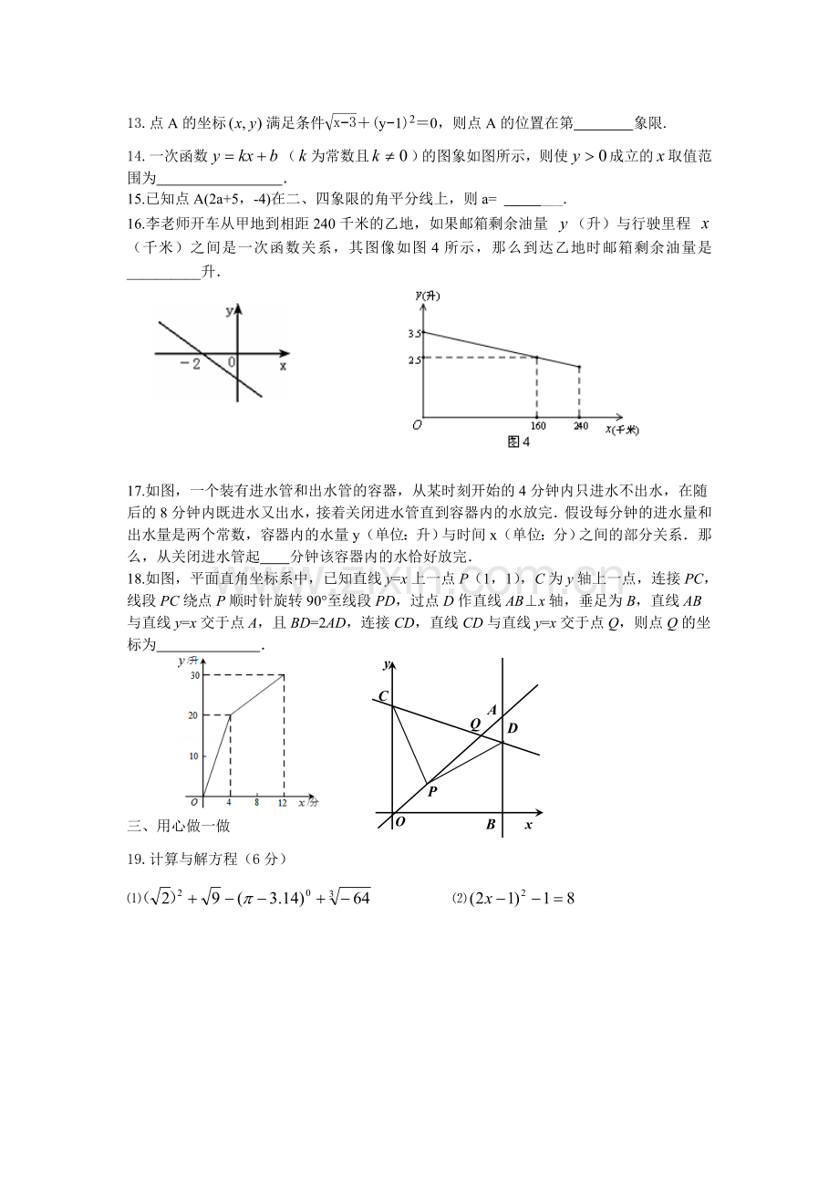 初二上学期期末试题.doc_第2页