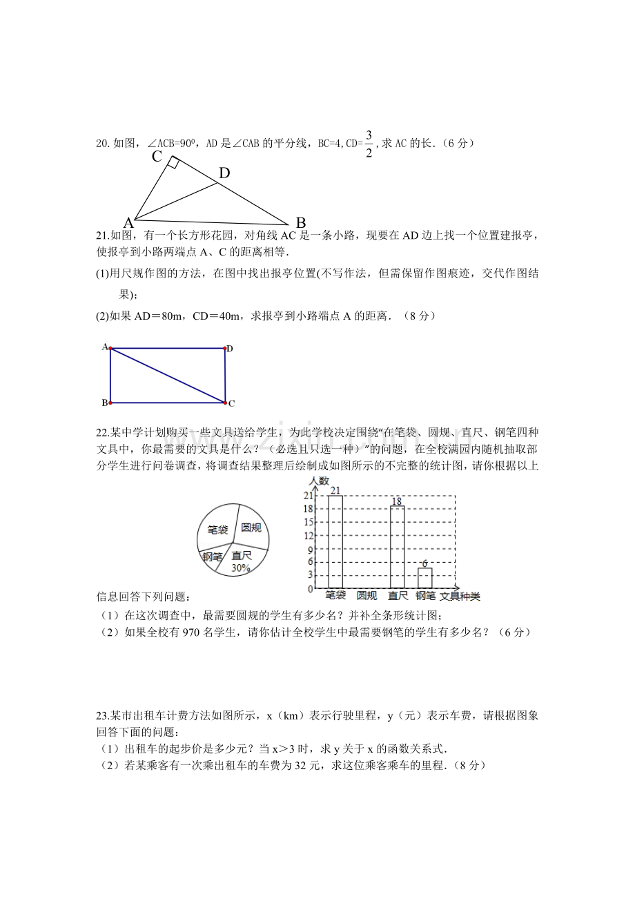 初二上学期期末试题.doc_第3页