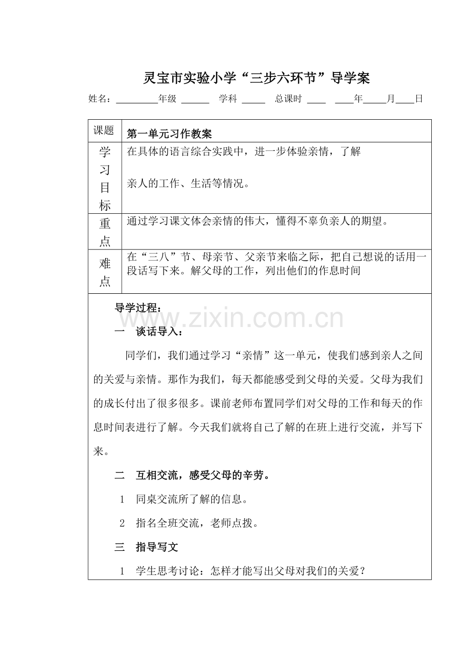 一单元习作教案.doc_第1页