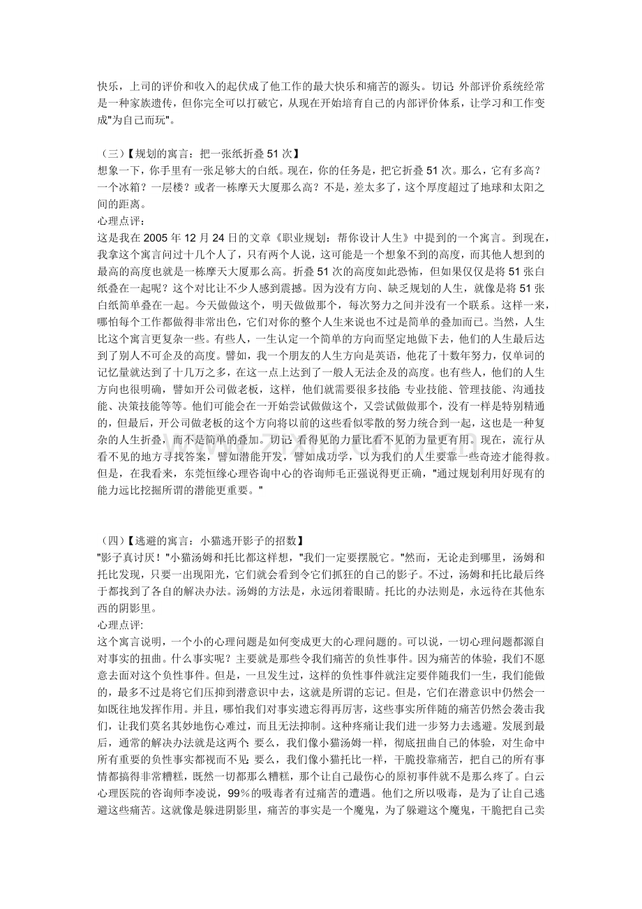 五个心理学小故事及点评.docx_第2页