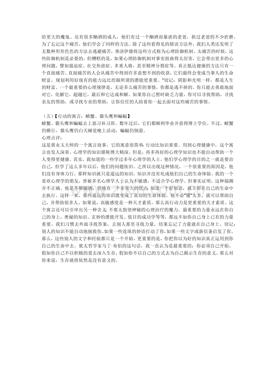 五个心理学小故事及点评.docx_第3页