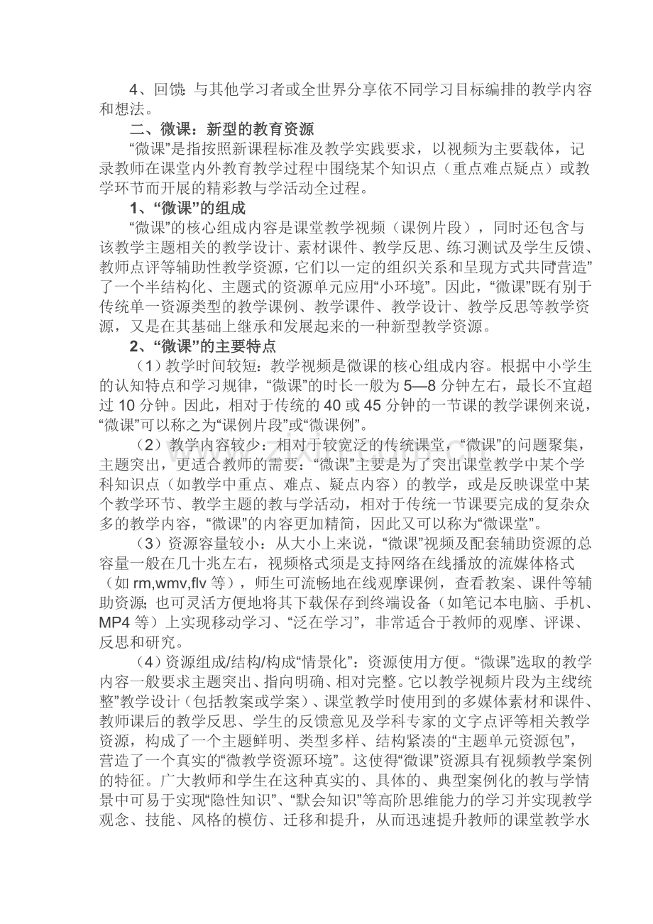 MOOC微课翻转课堂的差别.doc_第2页