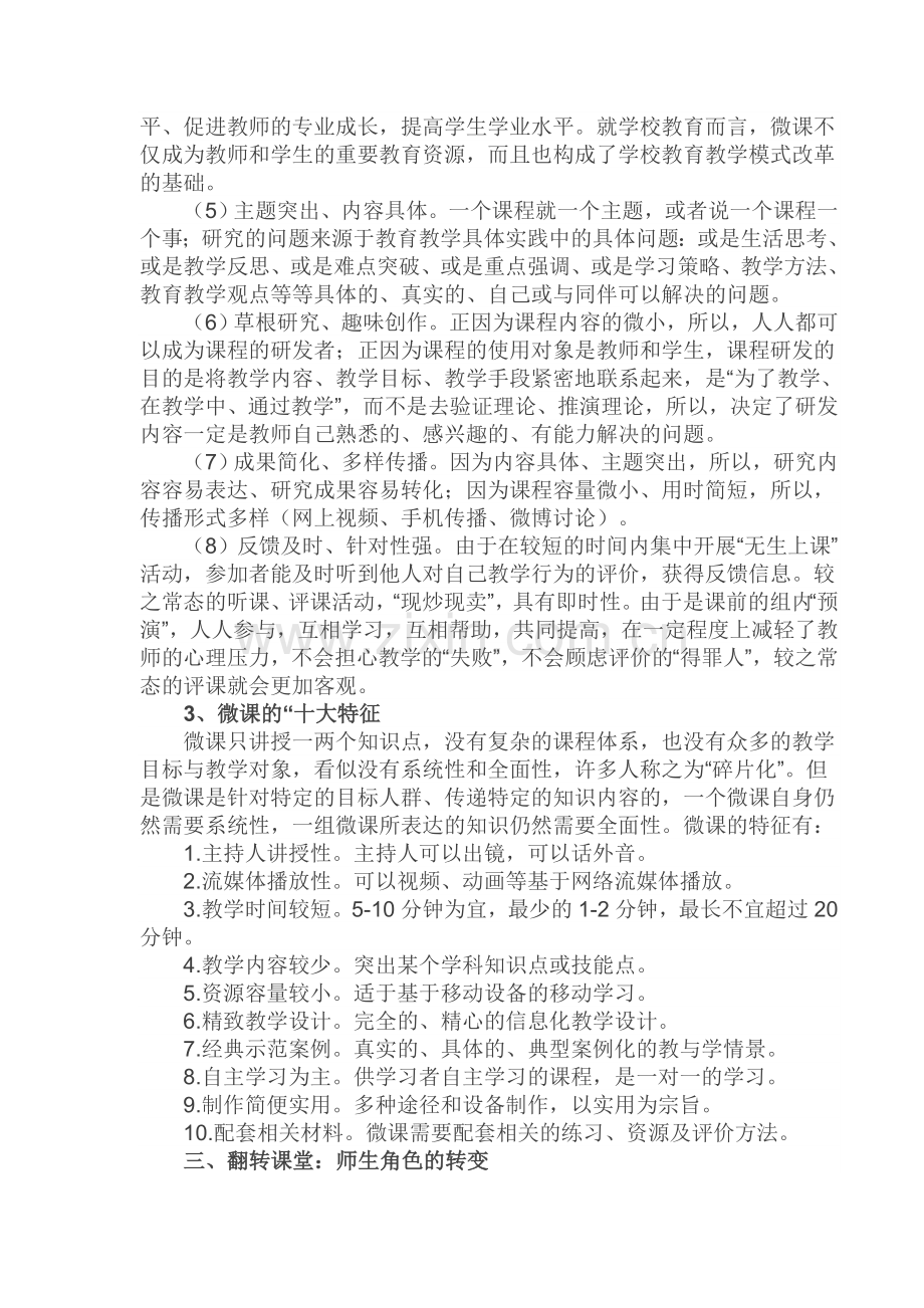 MOOC微课翻转课堂的差别.doc_第3页