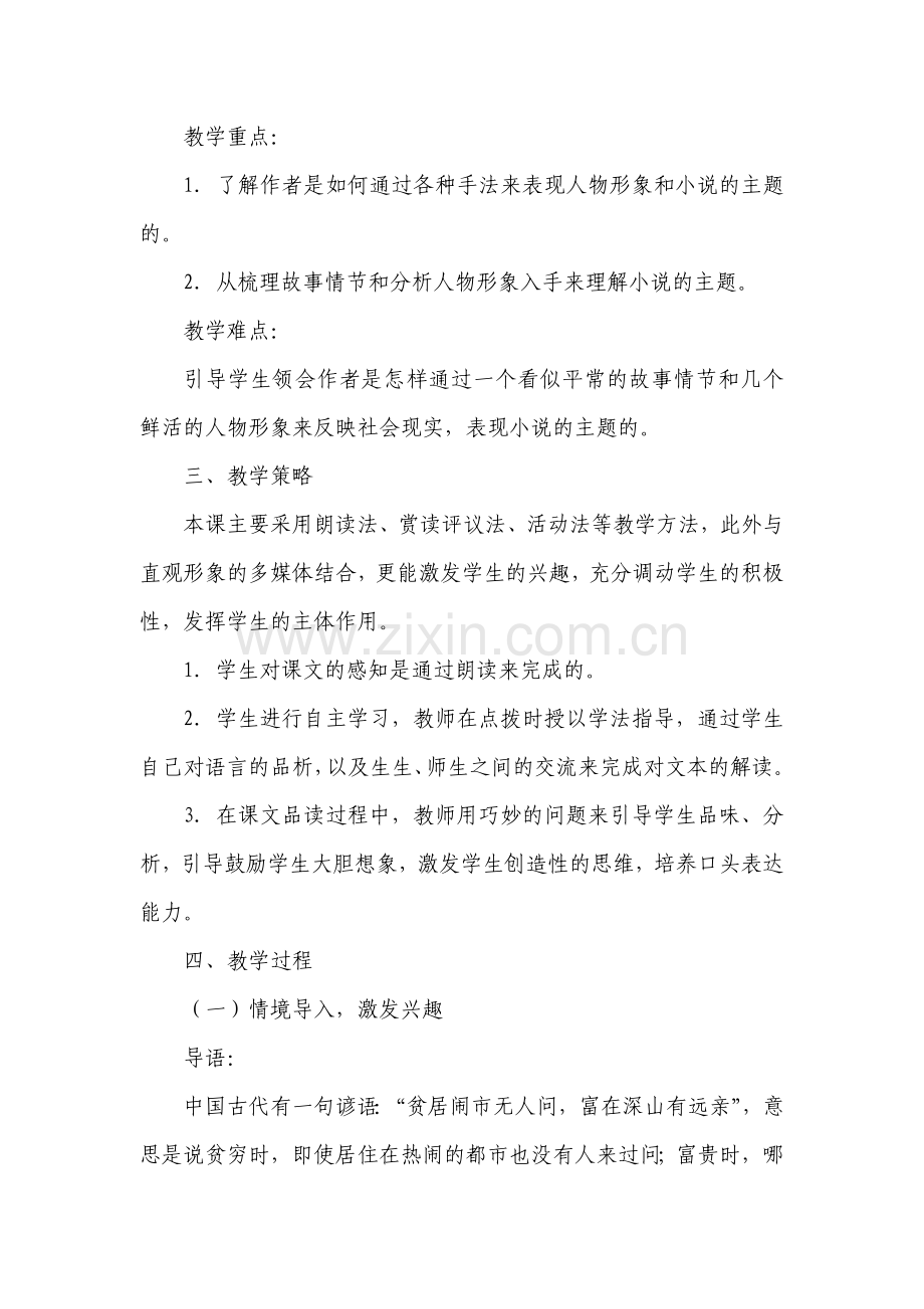 《我的叔叔于勒》教学设计.doc_第2页