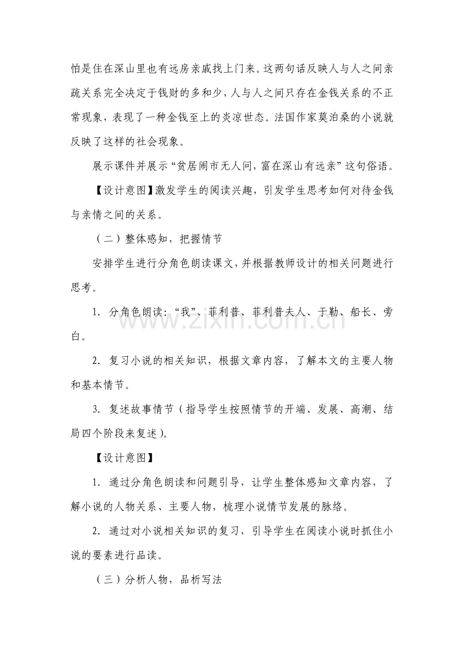 《我的叔叔于勒》教学设计.doc_第3页