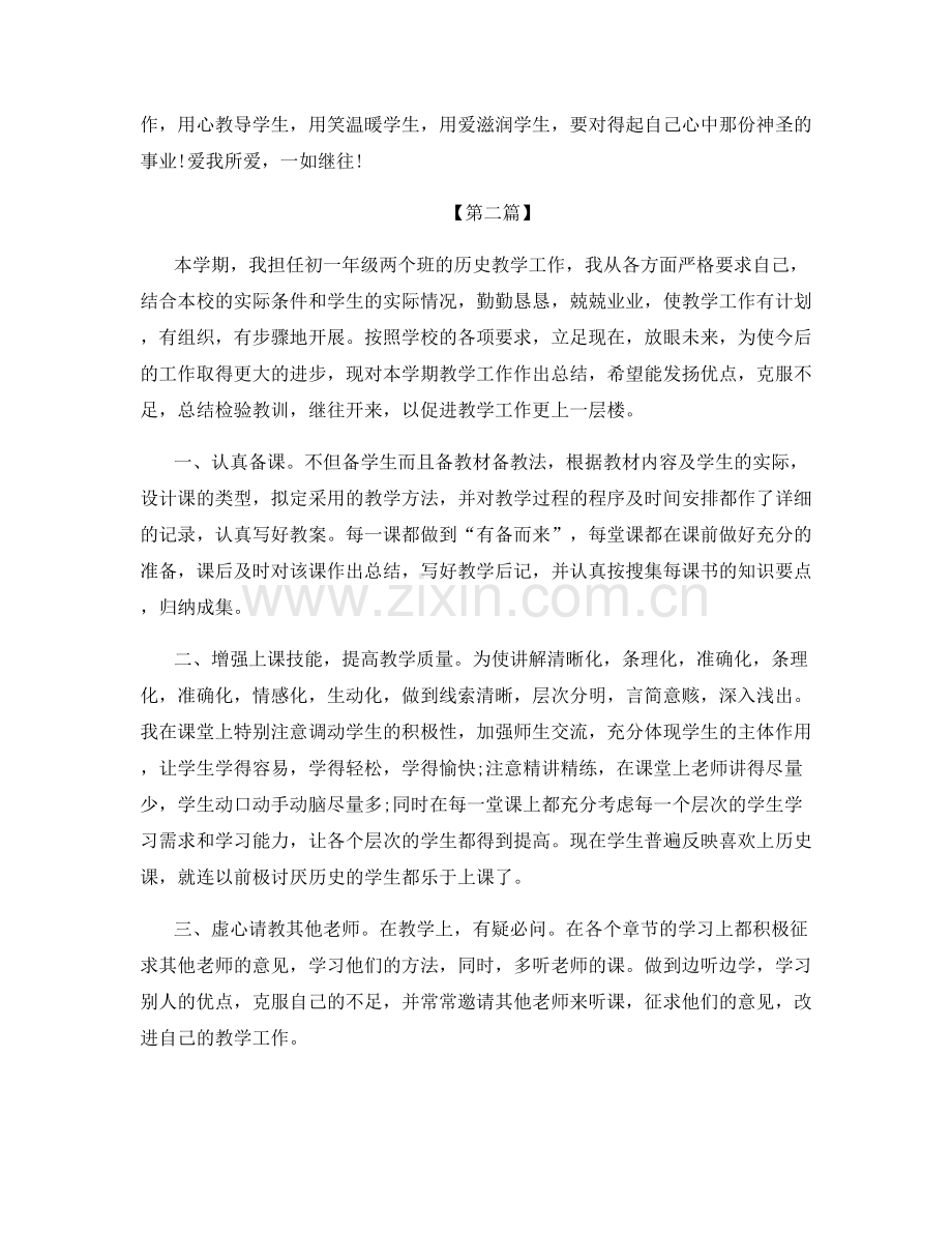 教师岗位体会感受总结.docx_第3页