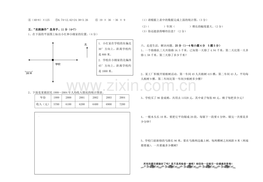 人教版四年级数学下册期末测试卷.doc_第2页