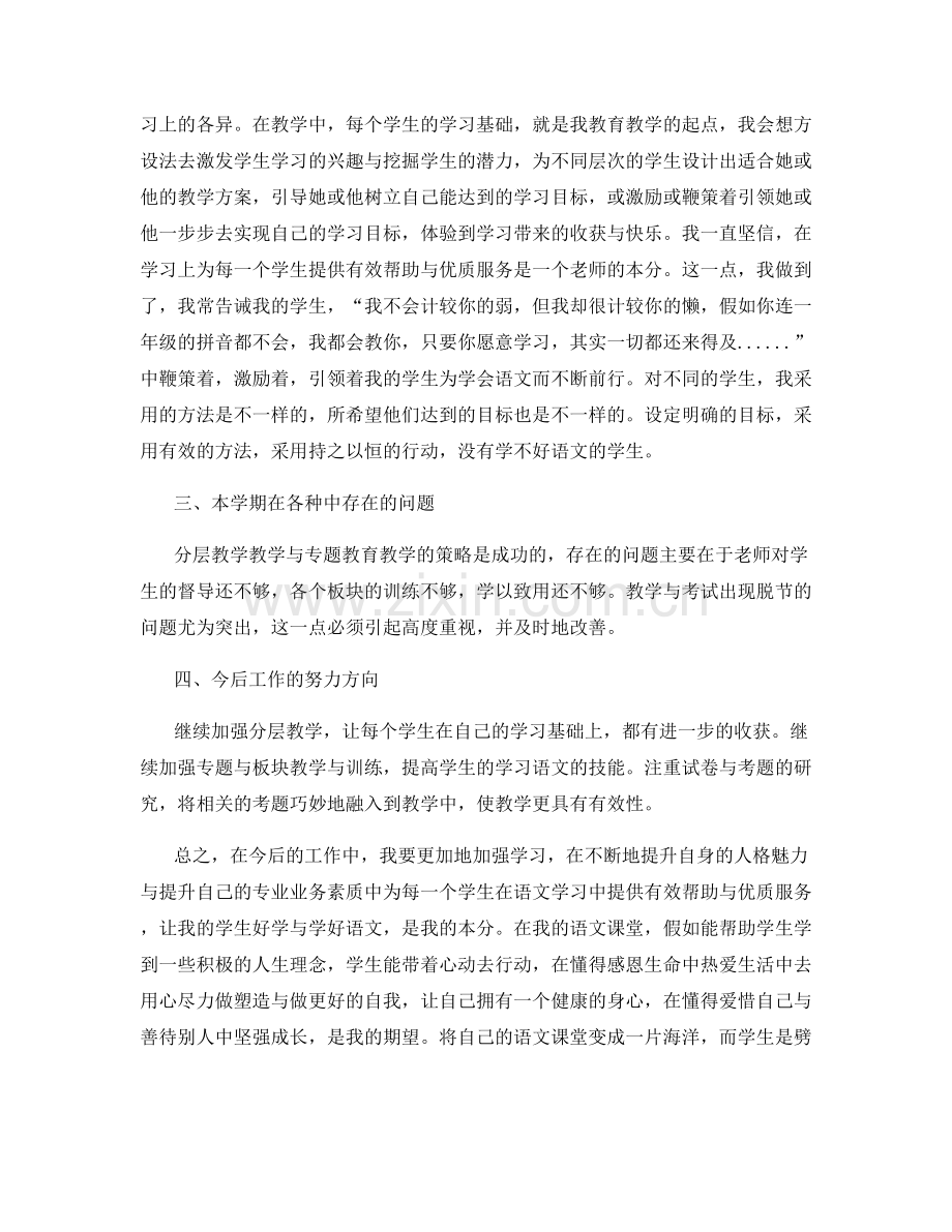 九年级教师教学工作总结2022【10篇】.docx_第3页