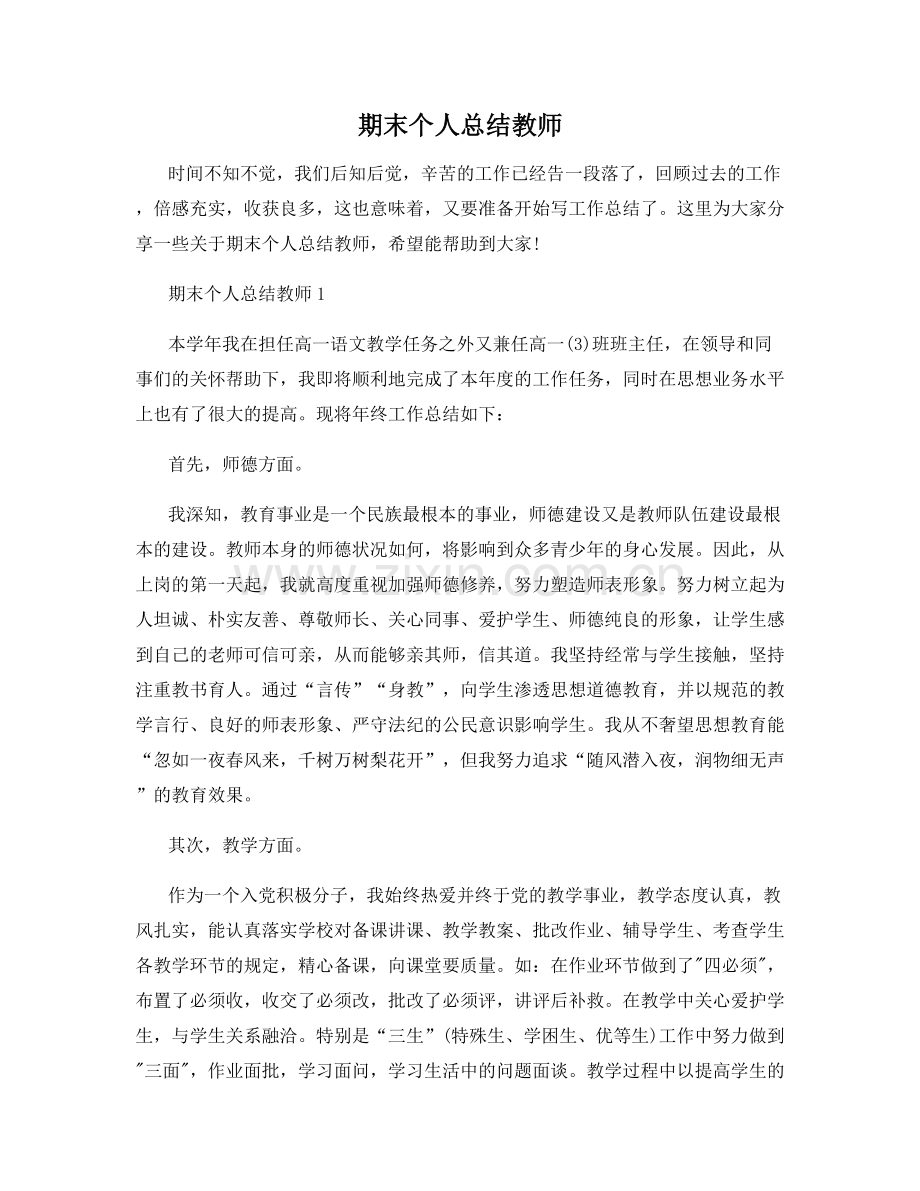 期末个人总结教师.docx_第1页