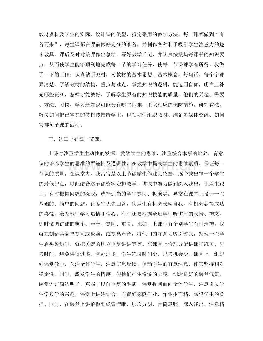 教师第二学期个人总结.docx_第2页