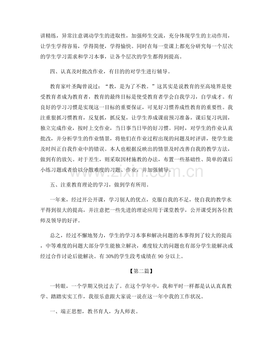 教师第二学期个人总结.docx_第3页