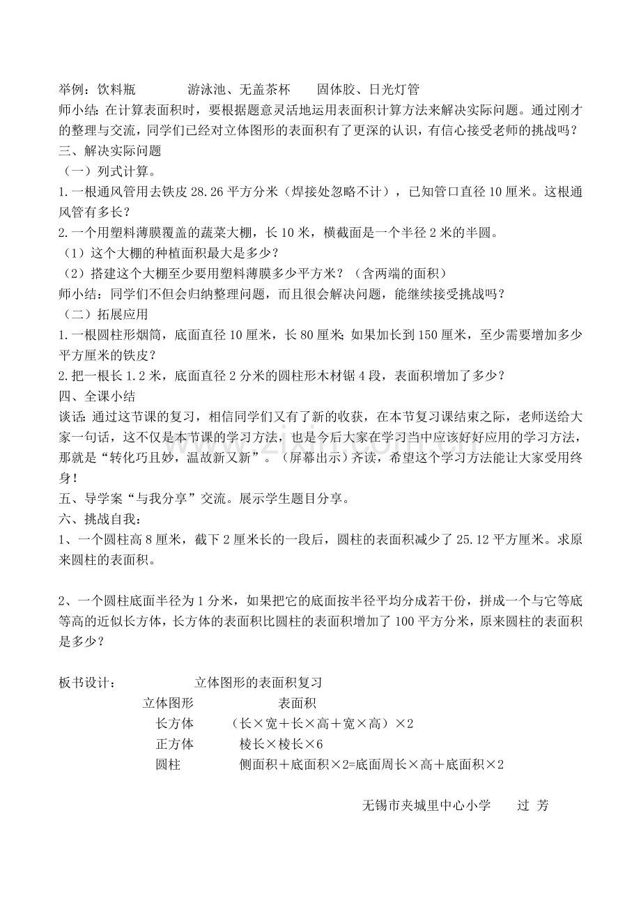 苏教版六年级数学（下）第七单元总复习立体图形的表面积复习.doc_第2页