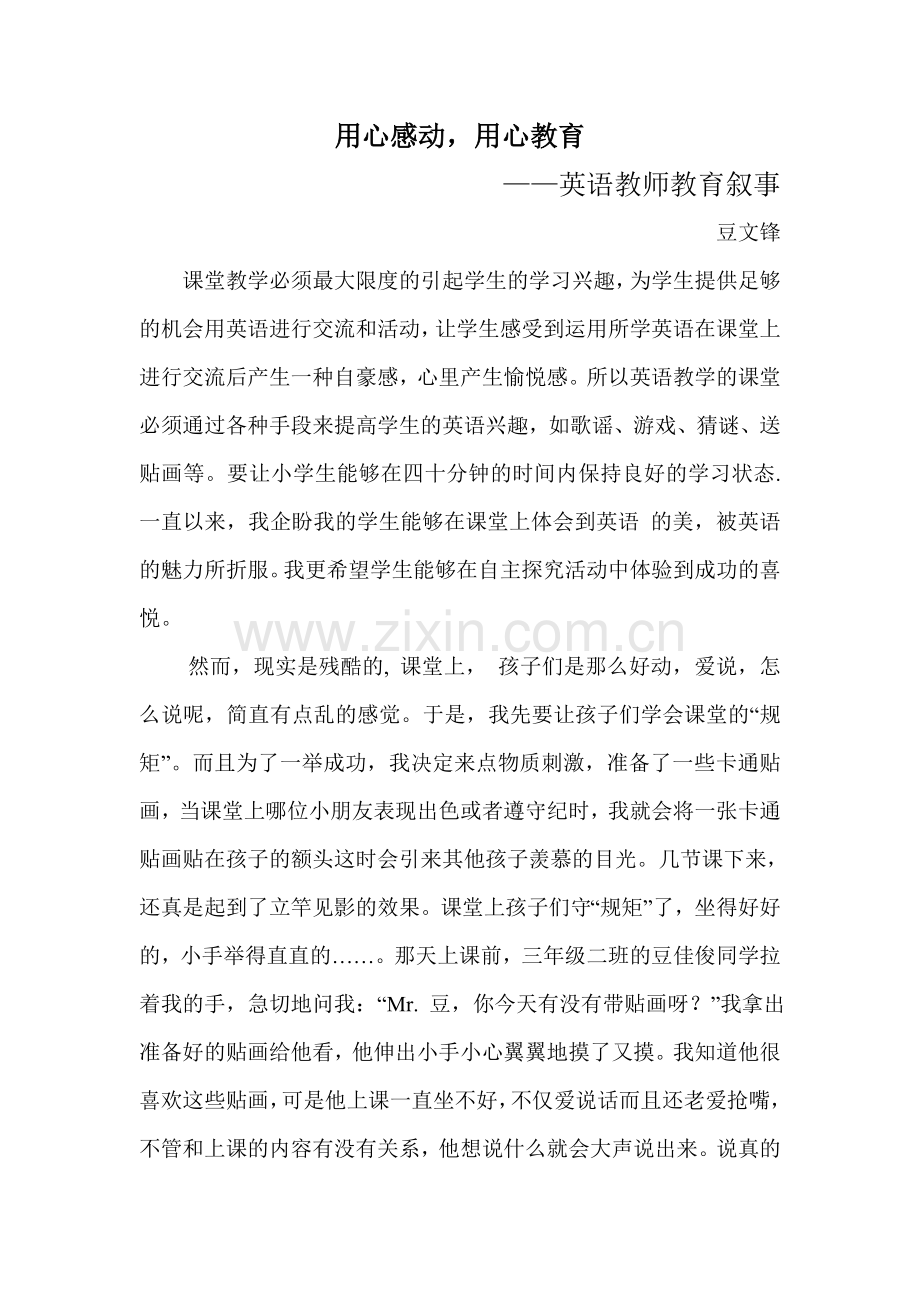 英语教师教育叙事.doc_第1页