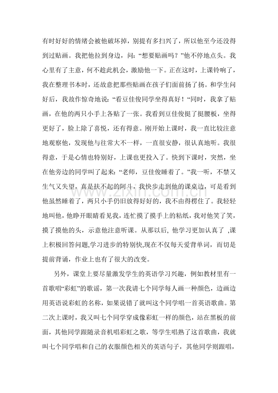 英语教师教育叙事.doc_第2页