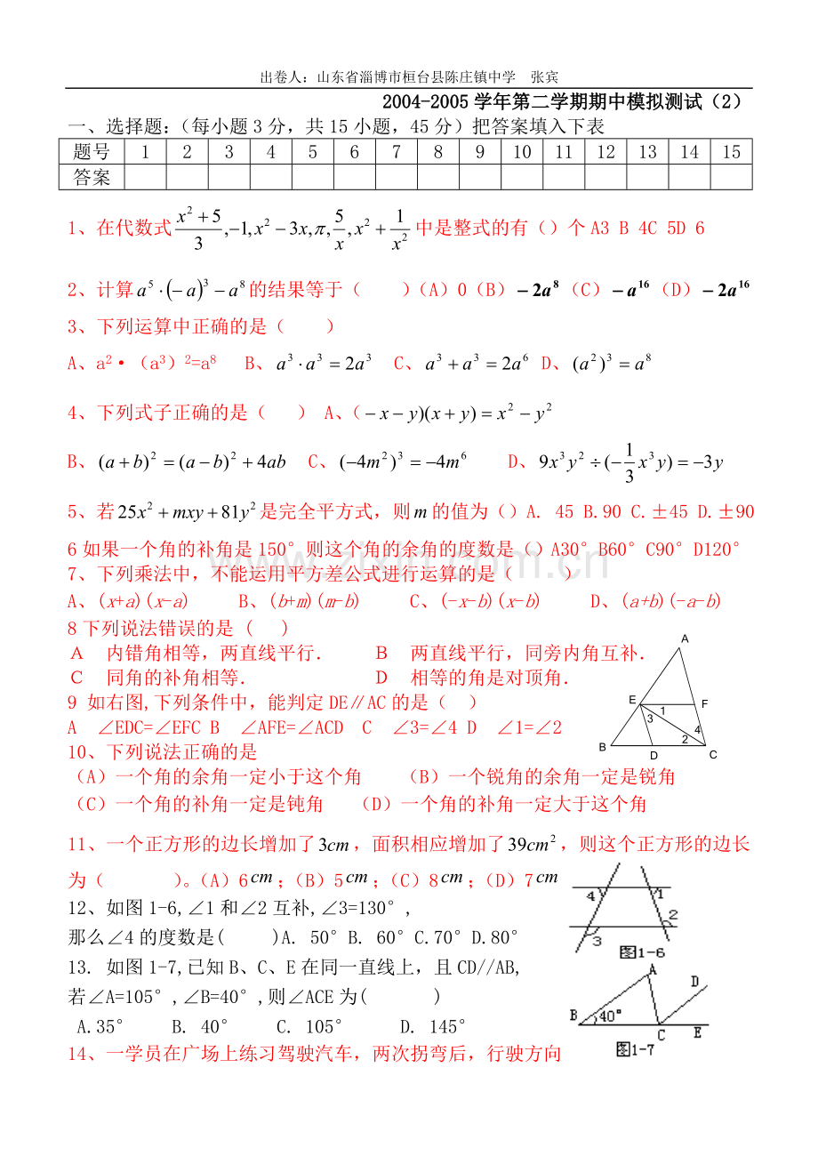 七年级期中试卷.doc_第1页