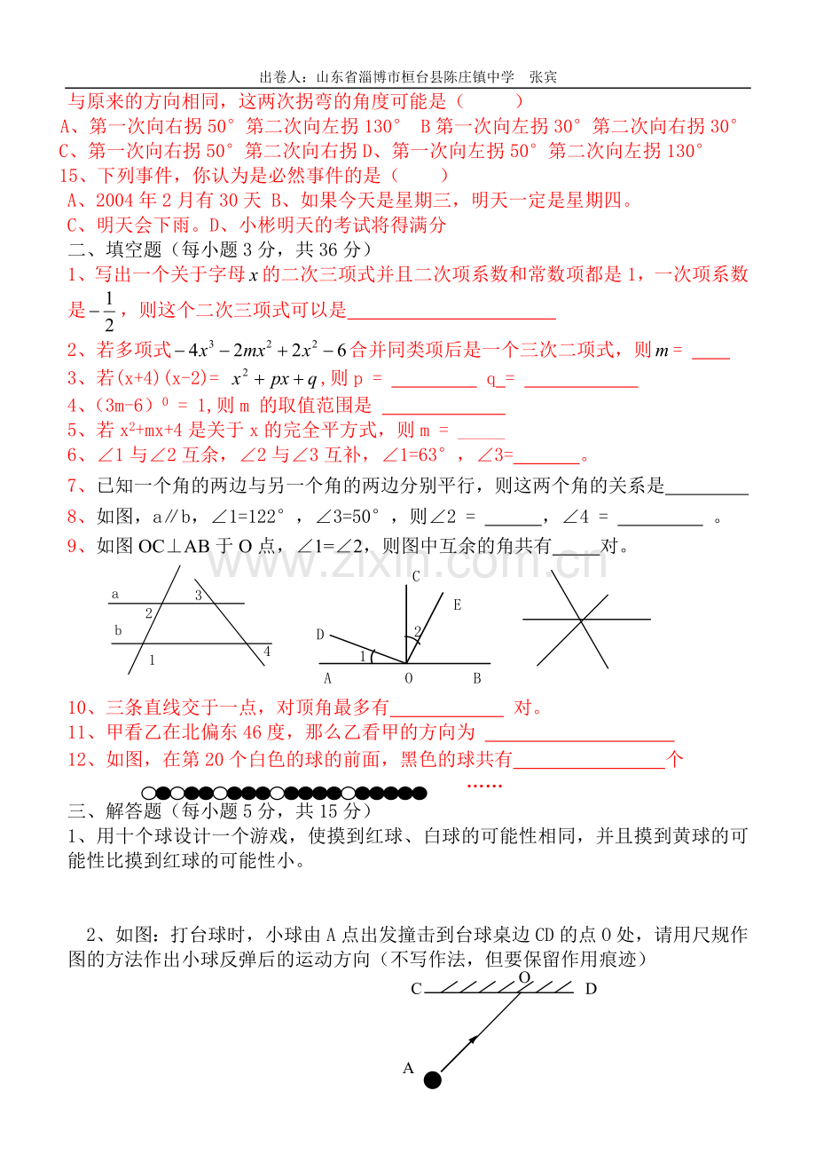 七年级期中试卷.doc_第2页