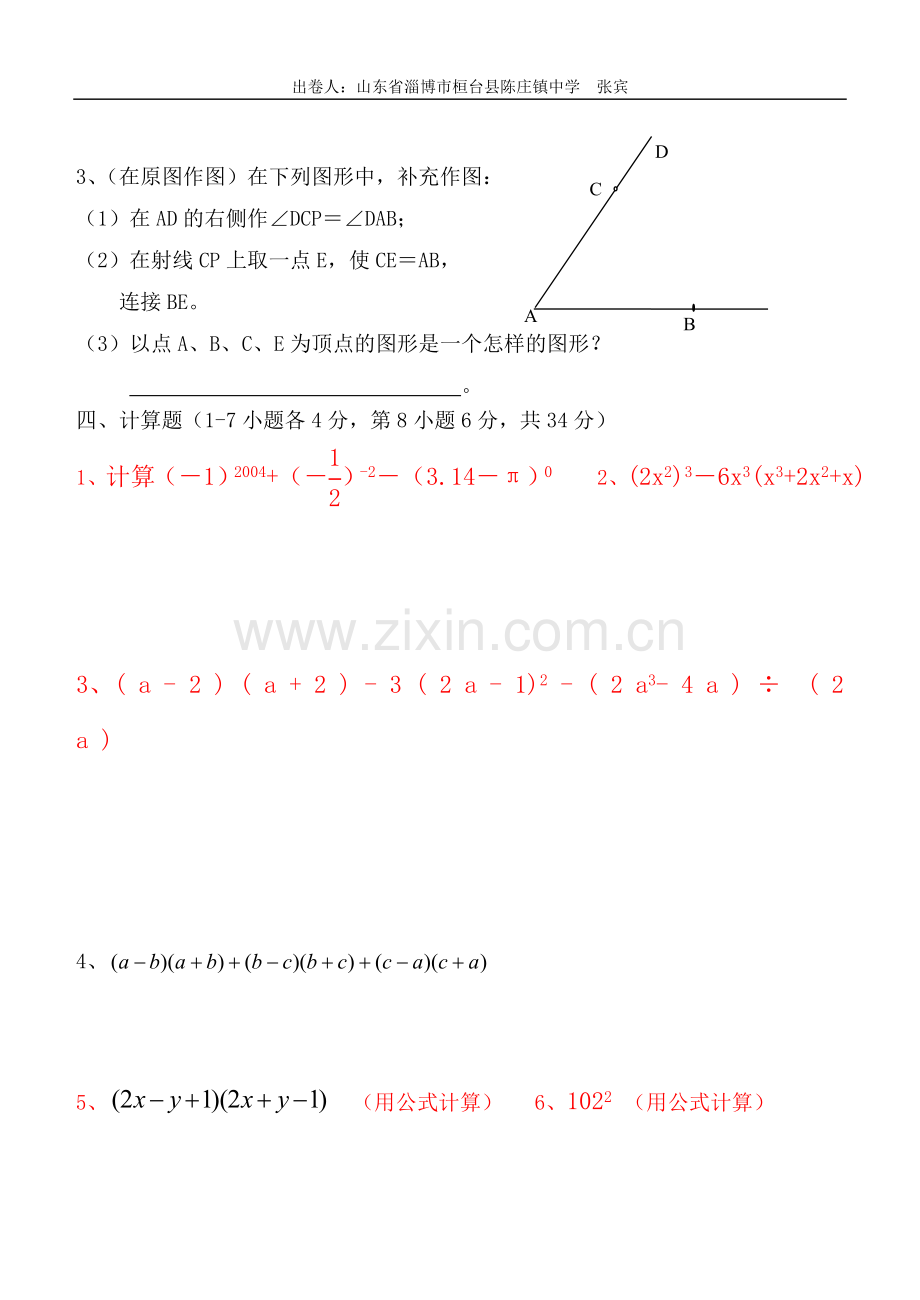 七年级期中试卷.doc_第3页