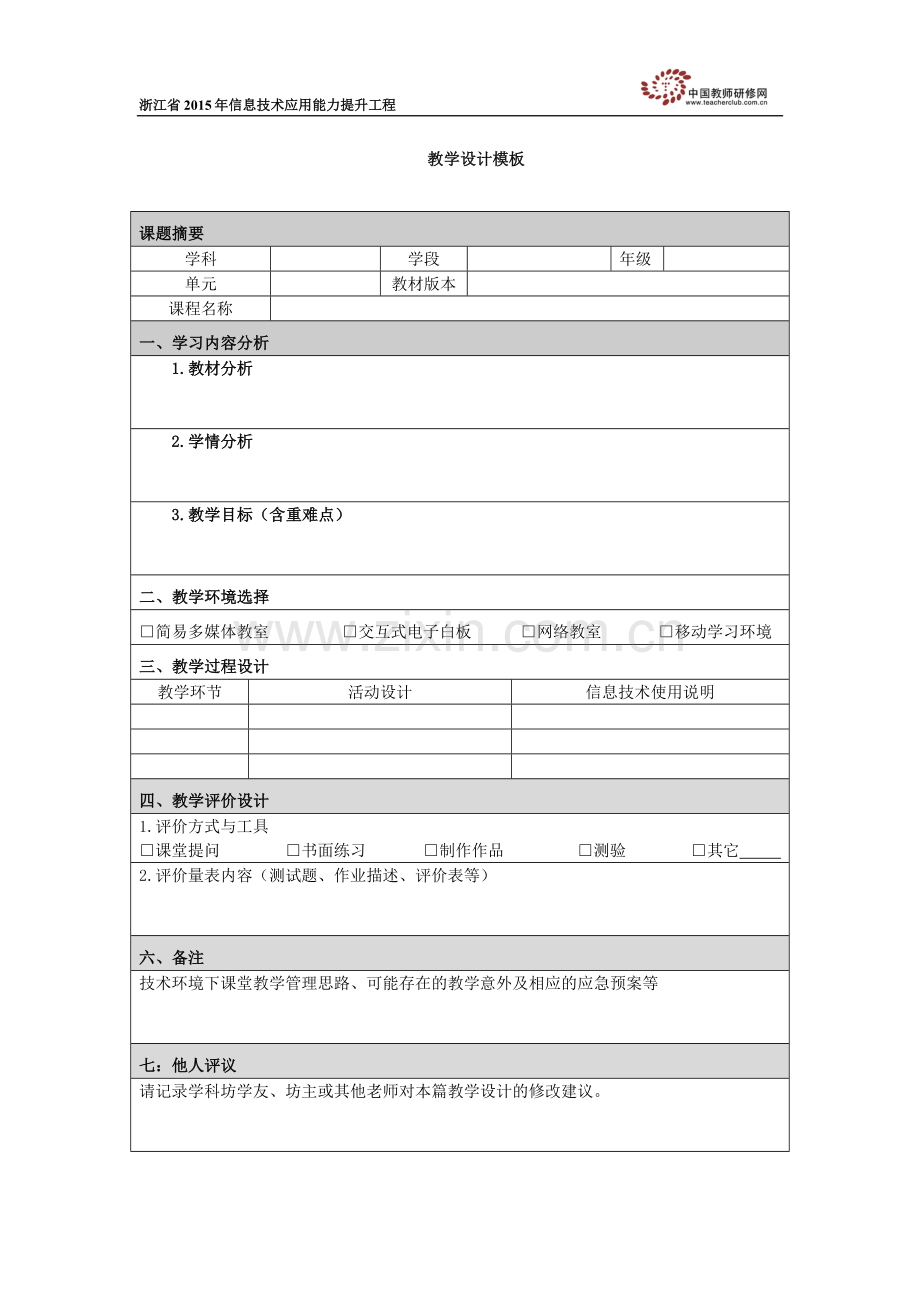 《认识钟表》教学设计.docx_第1页