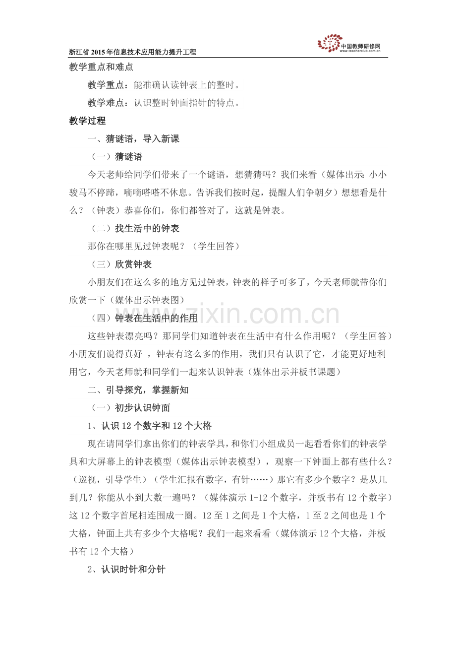 《认识钟表》教学设计.docx_第3页