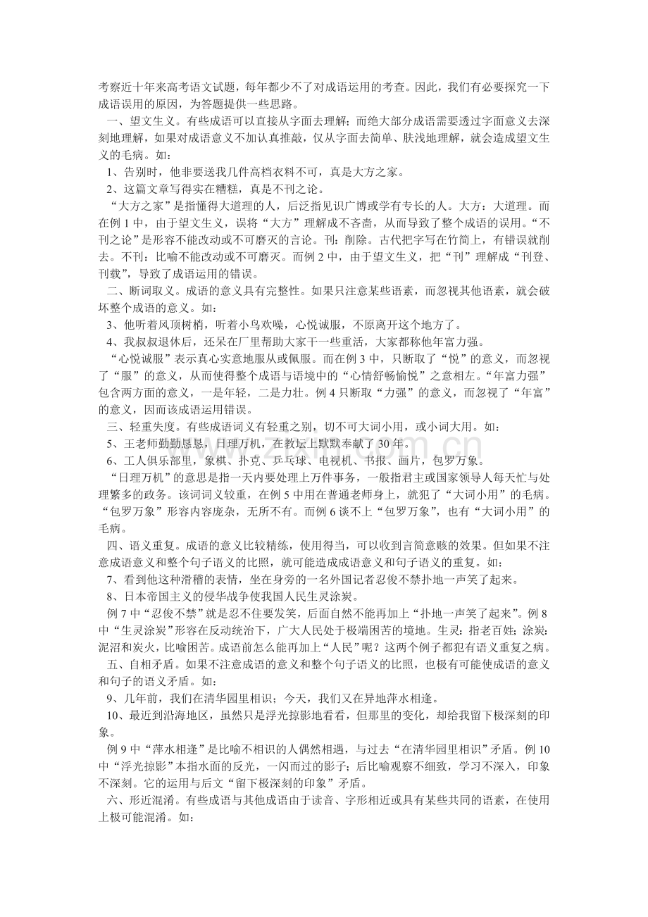 成语误用探因.doc_第1页