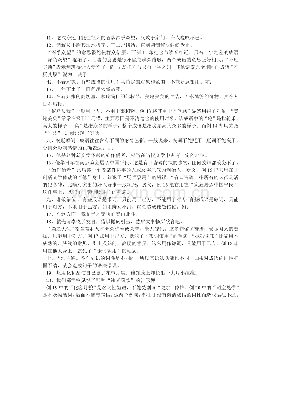 成语误用探因.doc_第2页