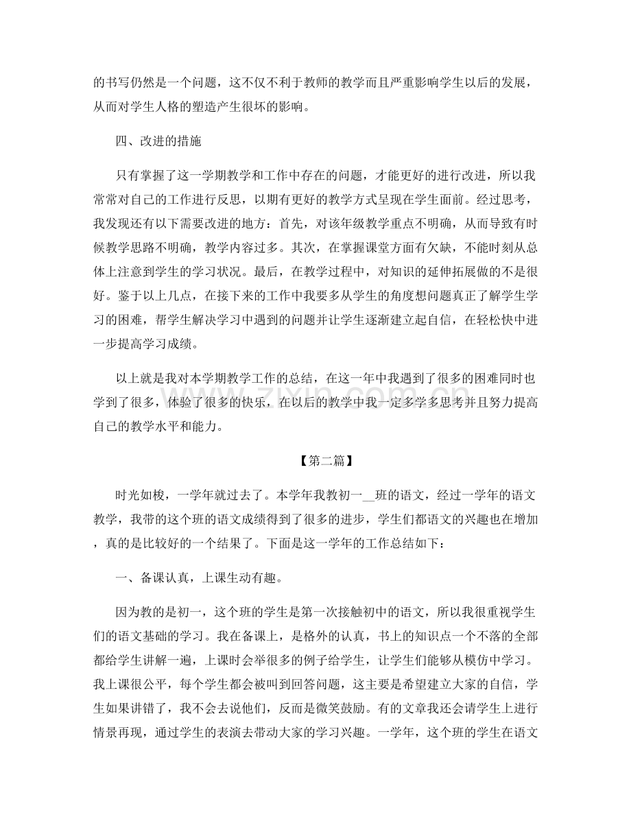 英语老师2021个人季度工作总结.docx_第2页