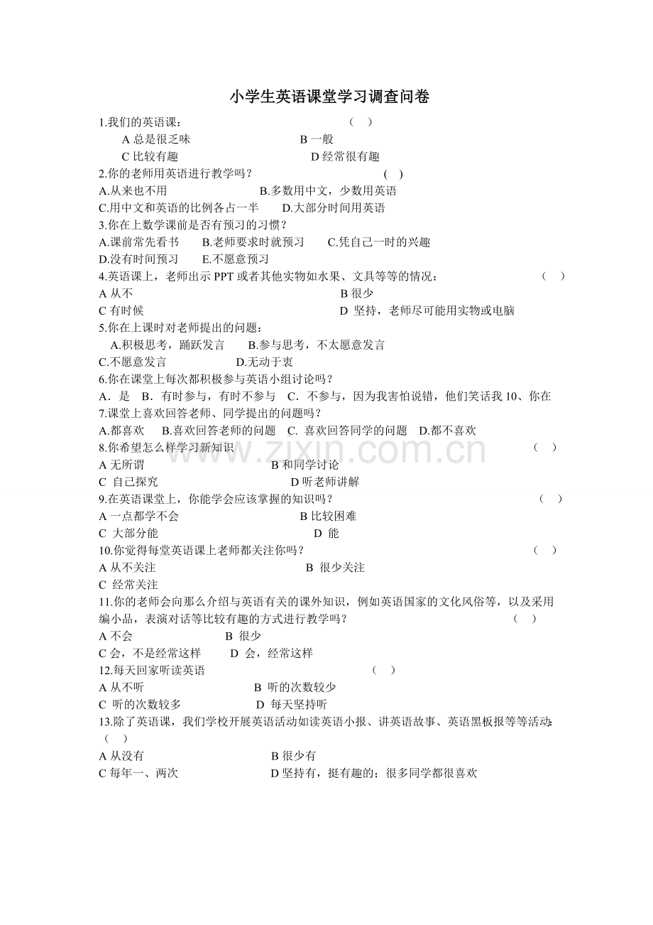 小学生英语课堂学习调查问卷.doc_第1页