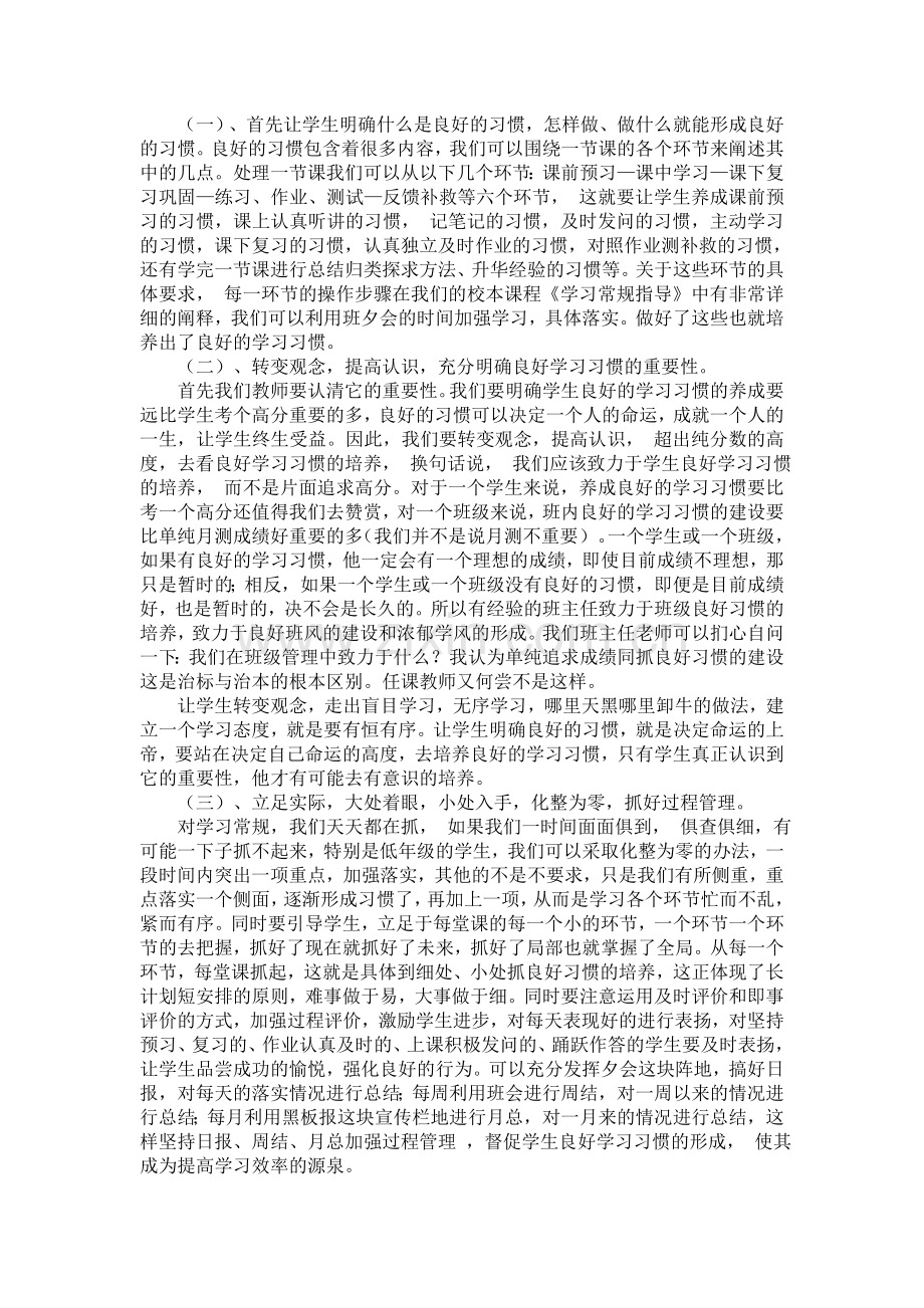 如何培养学生良好的习惯.doc_第2页