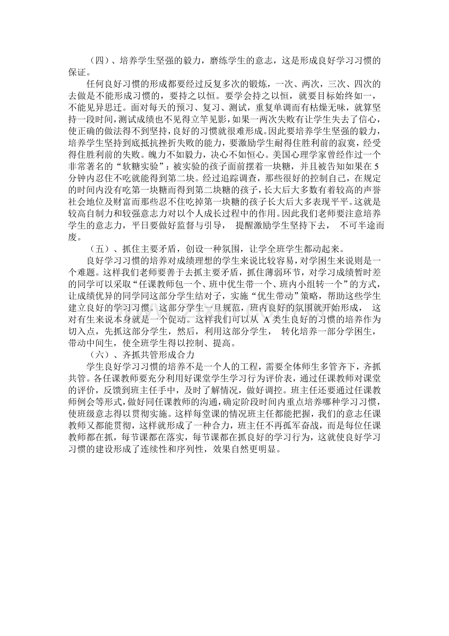 如何培养学生良好的习惯.doc_第3页