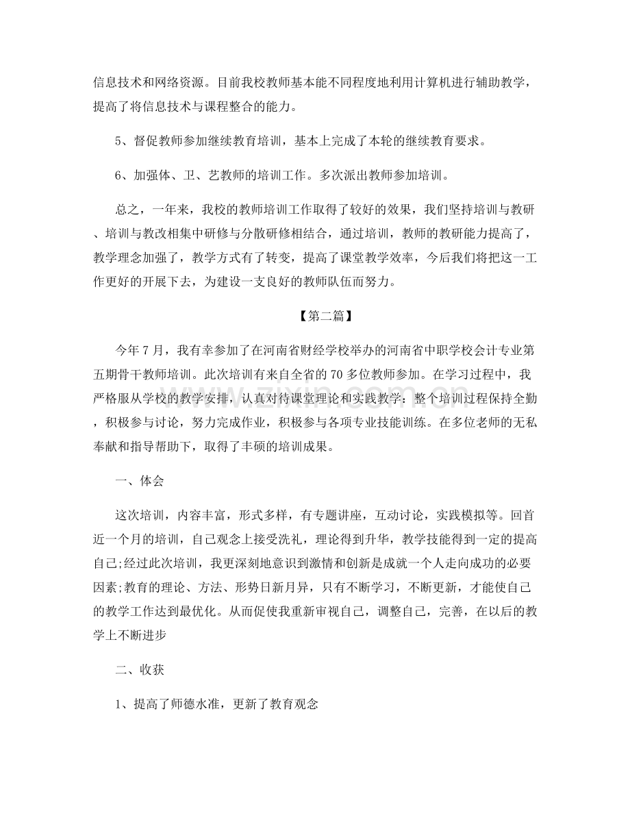 乡村教师的培训总结.docx_第2页