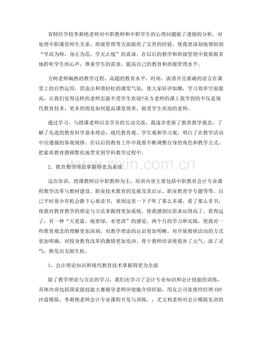 乡村教师的培训总结.docx_第3页