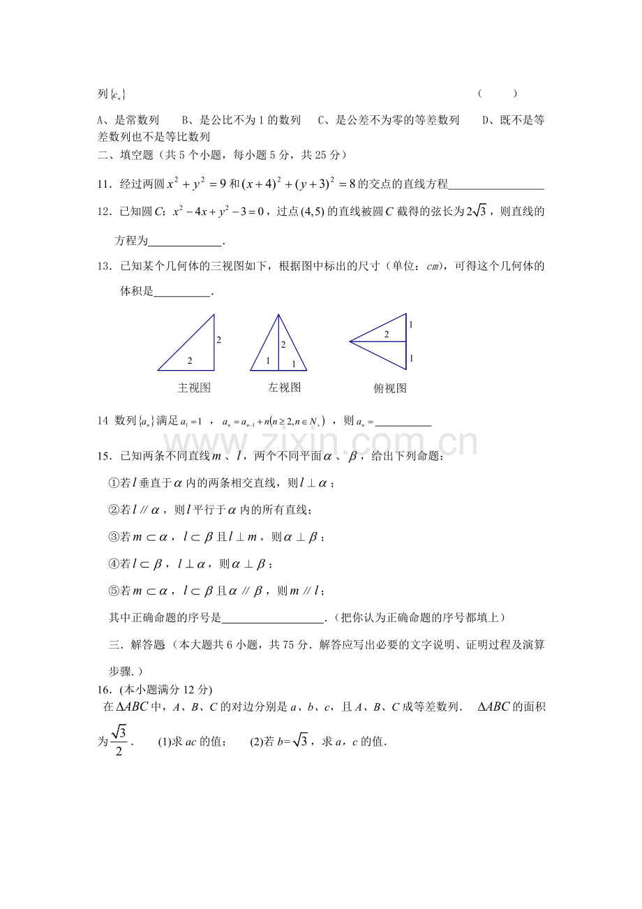 高一数学下学期期末测试卷.doc_第2页