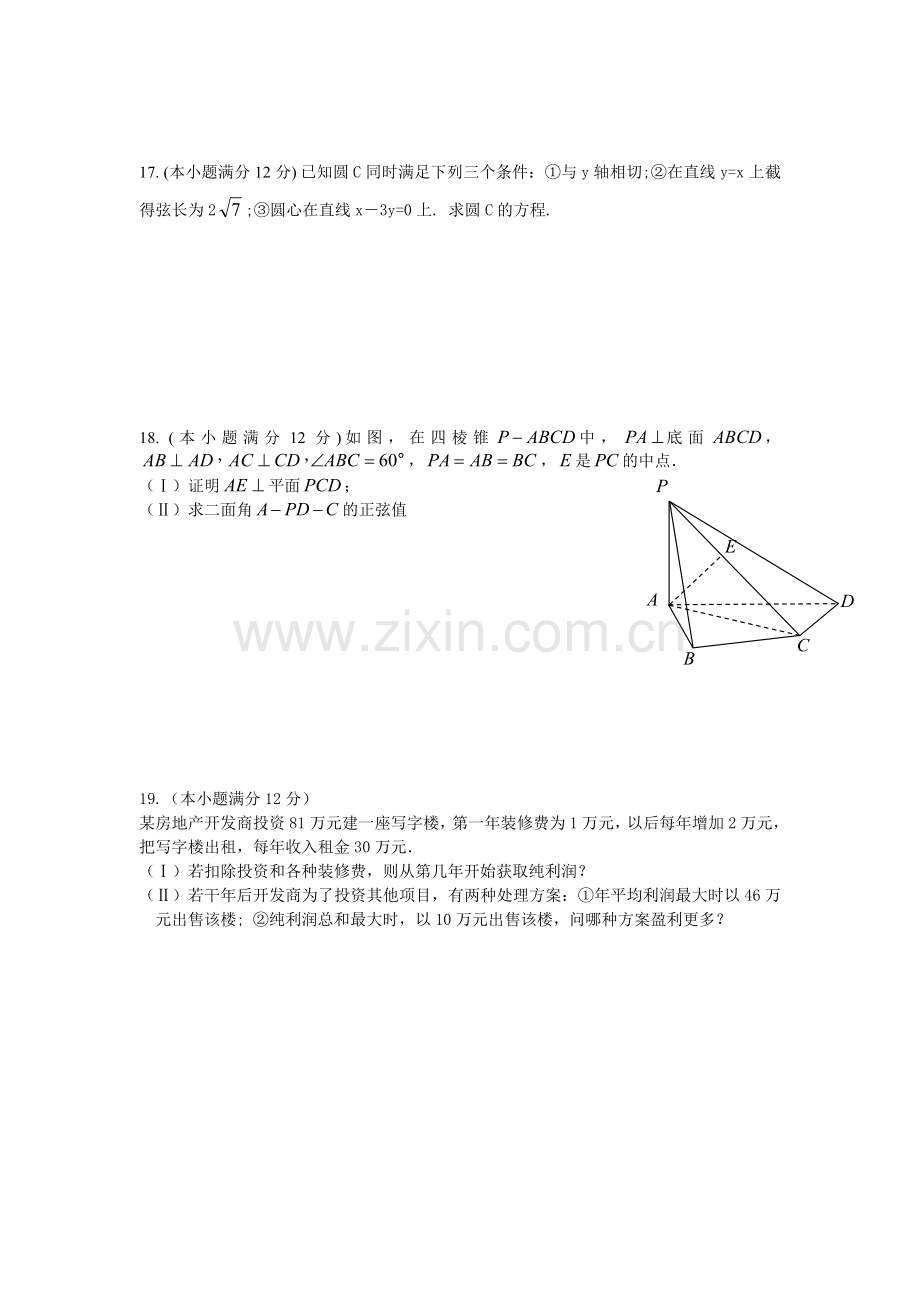 高一数学下学期期末测试卷.doc_第3页