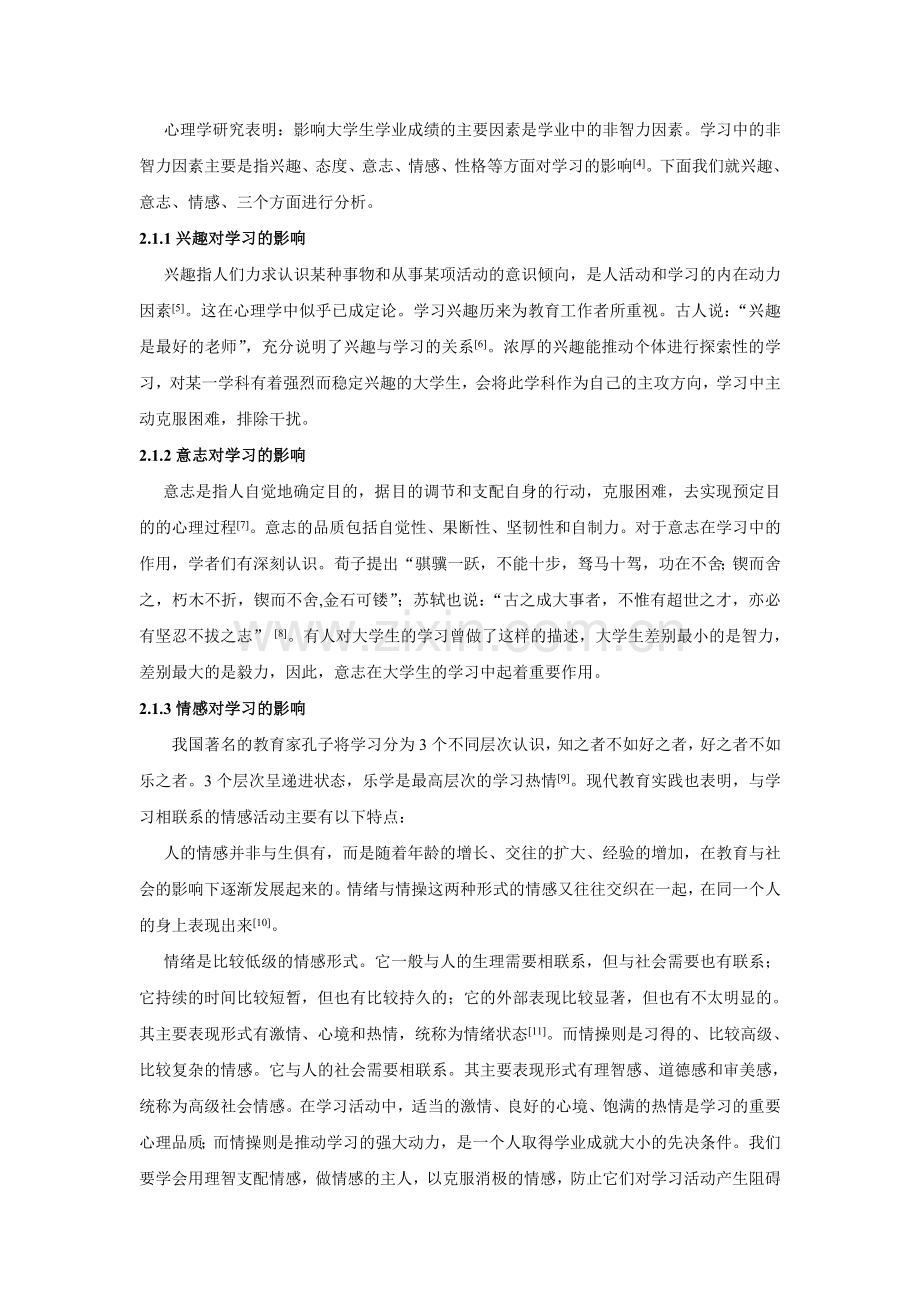 非智力因素对体育教学的影响.doc_第2页