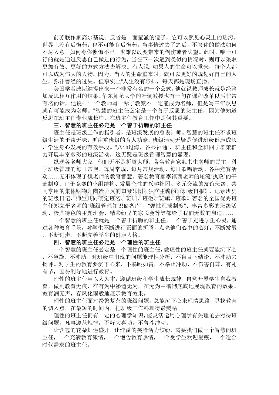 做一个智慧的班主任.doc_第2页