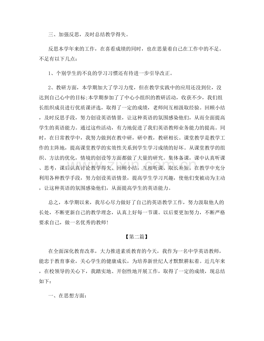 怎么写英语教师年度总结2021.docx_第2页