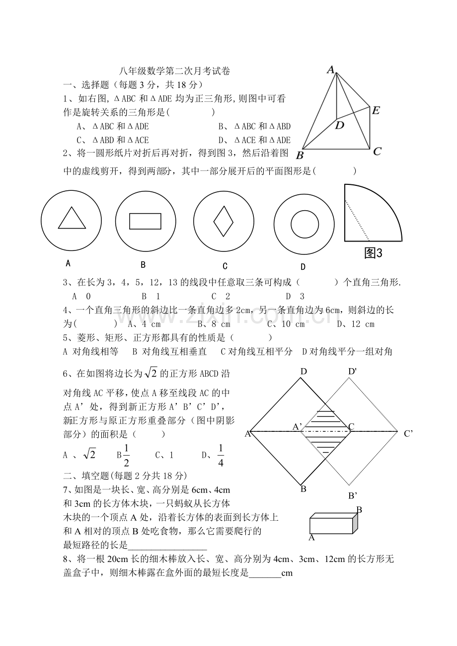 八年级数学第二次月考试卷.doc_第1页