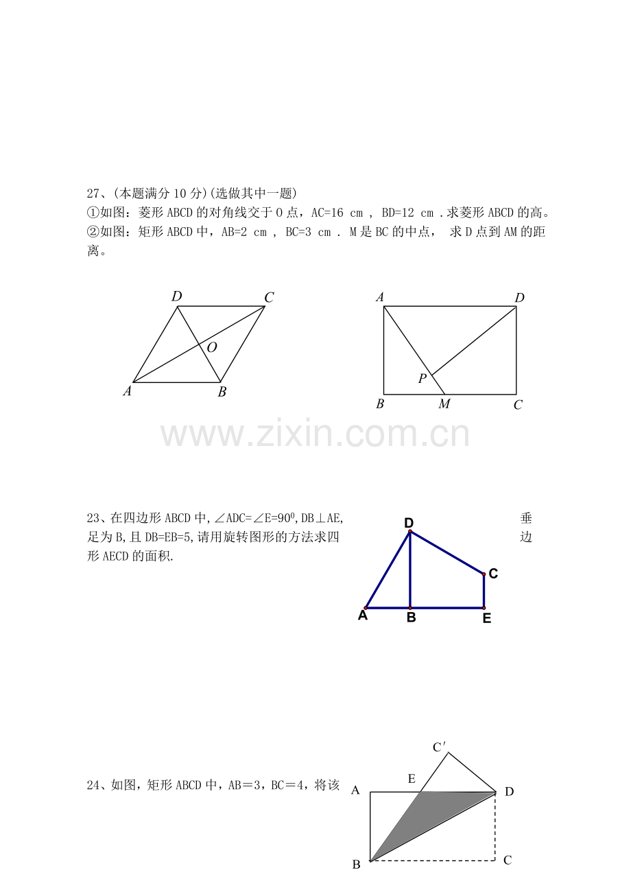 八年级数学第二次月考试卷.doc_第3页