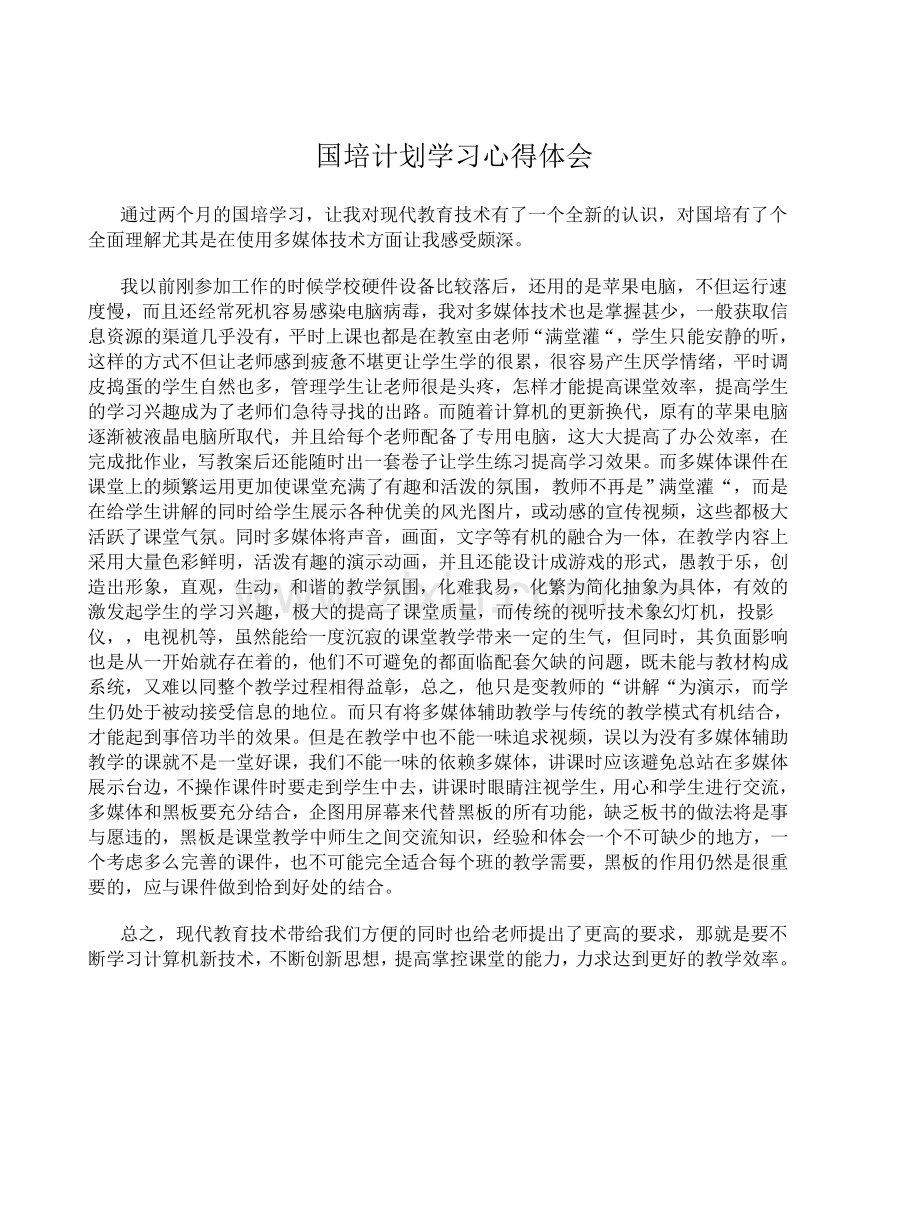 国培计划学习心得体会.doc_第1页