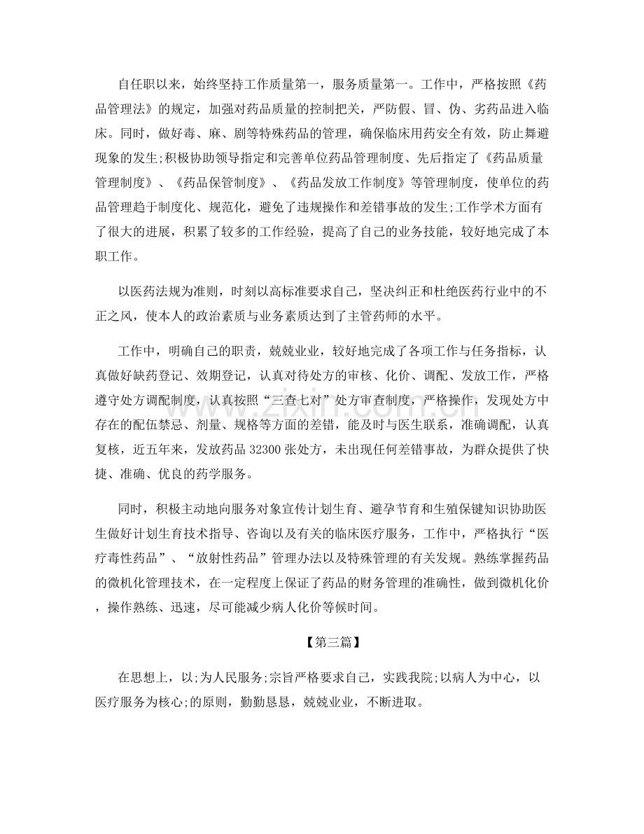 药师个人工作总结大全.docx_第2页