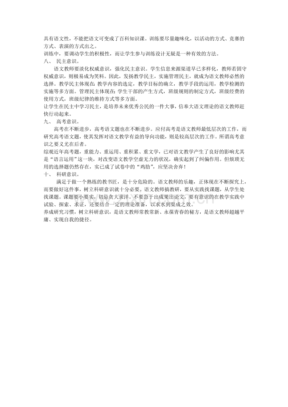 语文教师应具备的十种意识.doc_第2页