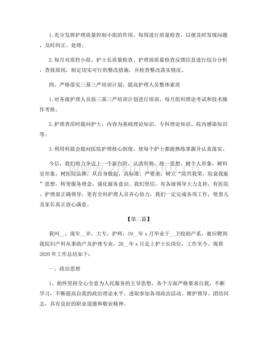 康复科护士长年终总结.docx_第2页