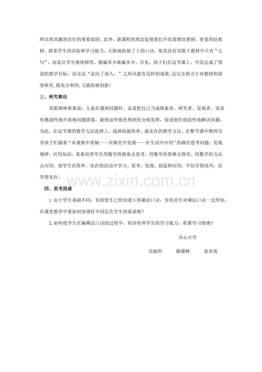 齐心小学数学教学反思.doc_第2页