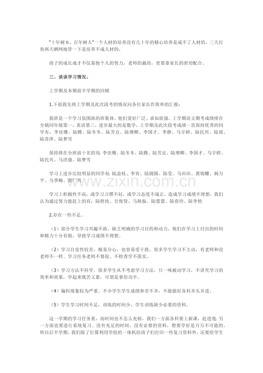 小学毕业班六年级下学期家长会班主任发言稿.docx_第3页