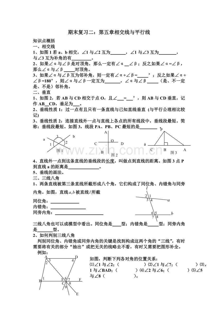 七年级数学（下）期末复习知识点整理.doc_第1页